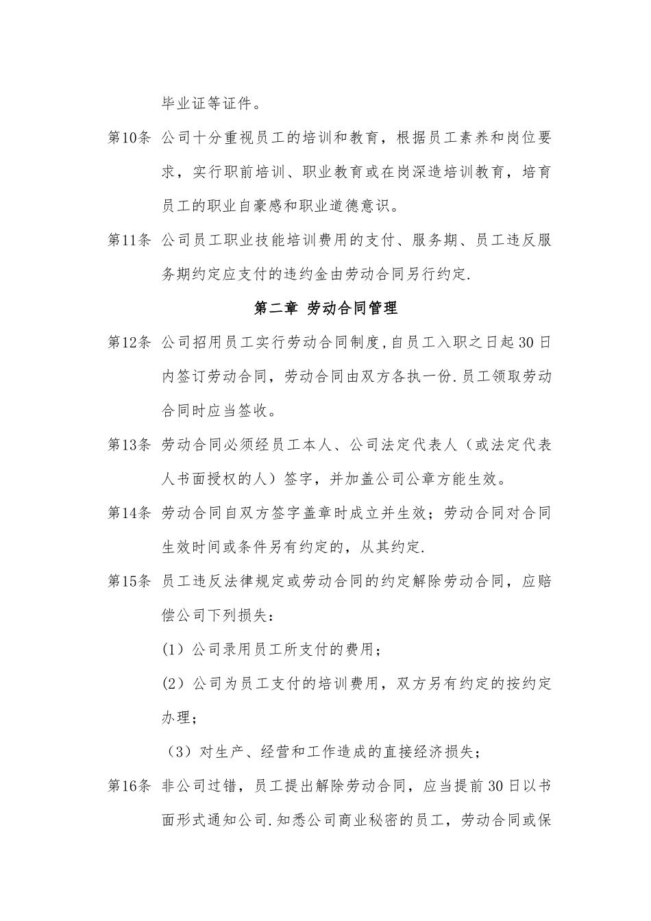 用人单位规章制度_第3页