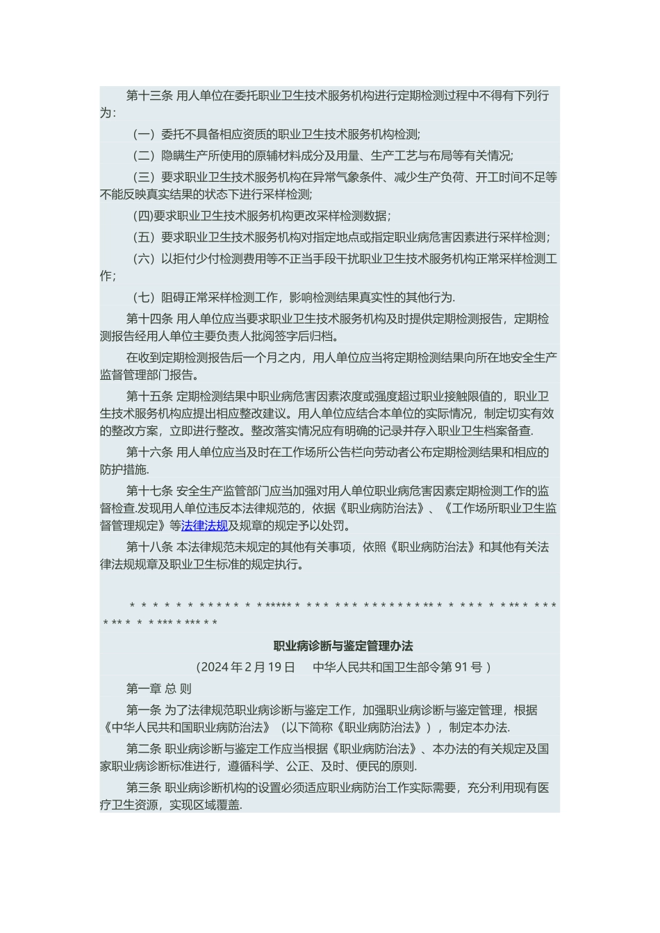 用人单位职业病危害因素定期检测管理规范_第3页