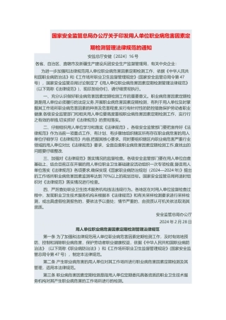 用人单位职业病危害因素定期检测管理规范