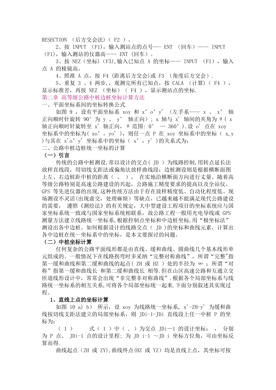 用全站仪进行工程施工放样、坐标计算_第2页