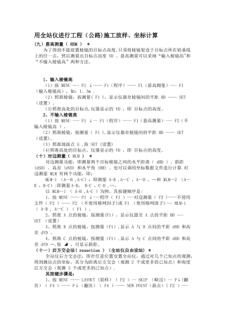 用全站仪进行工程施工放样、坐标计算
