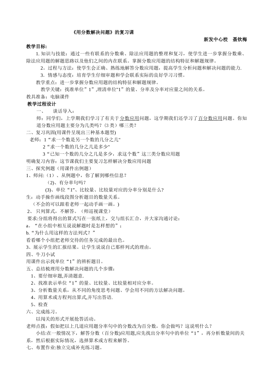 用分数解决问题的教案_第1页