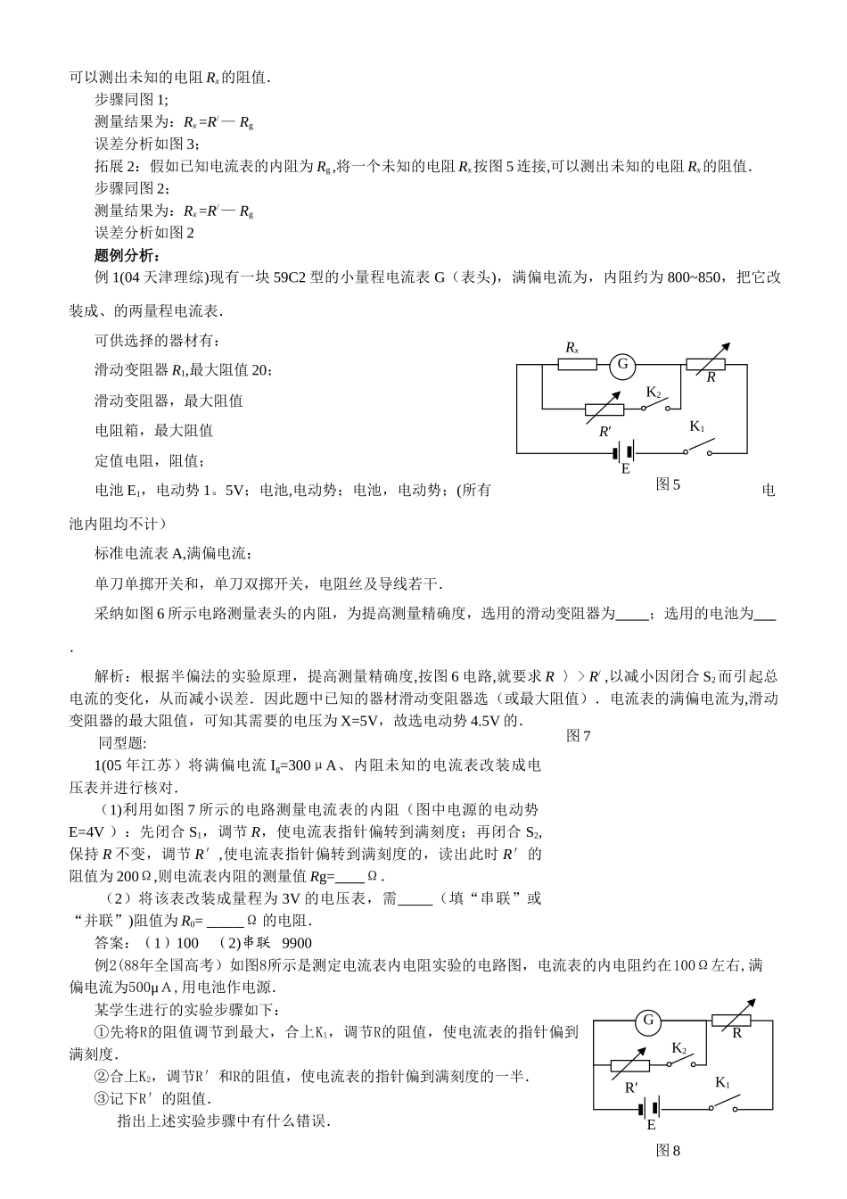 用半偏法测电阻及误差分析总结高中物理_第2页