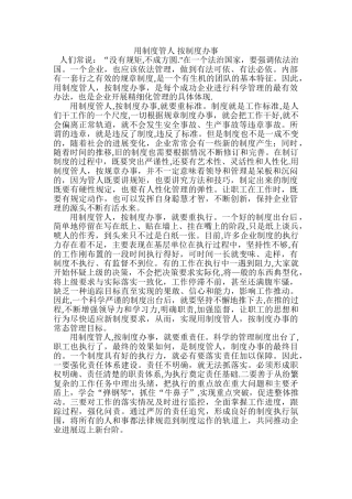 用制度管人-按制度办事