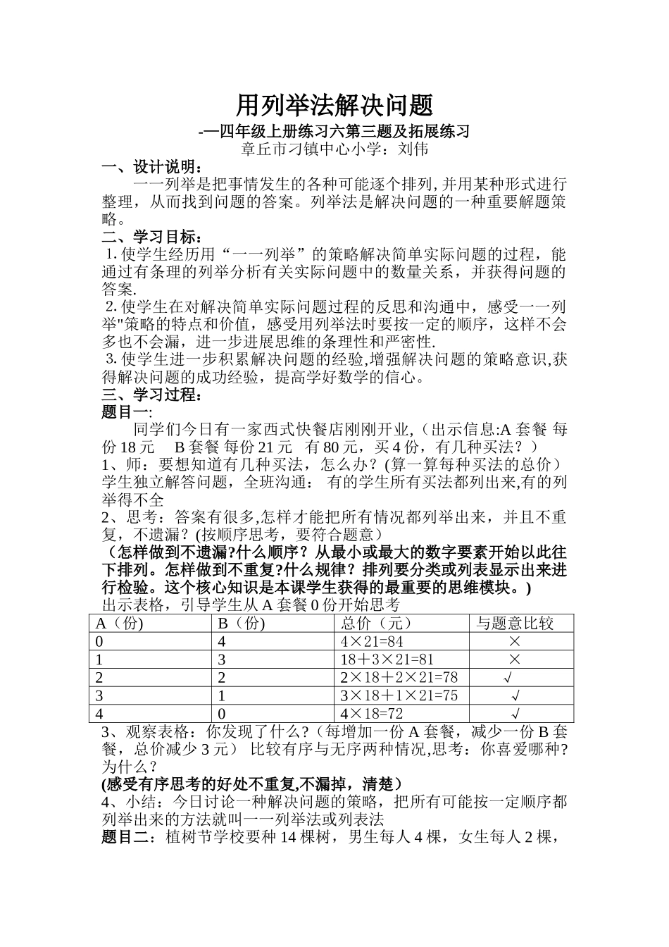 用列表法解决问题_第1页