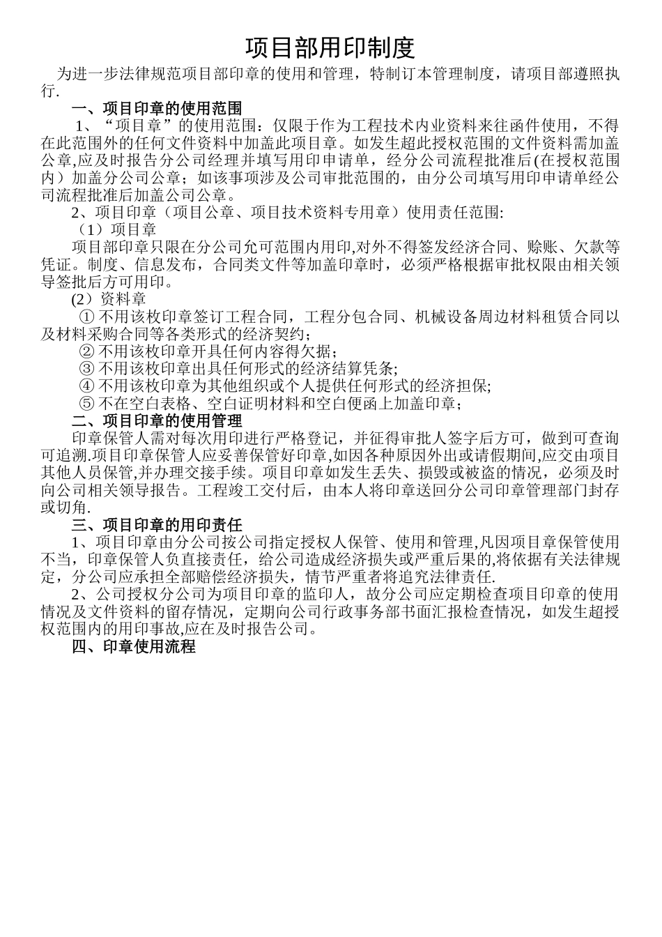 用印制度及流程_第1页
