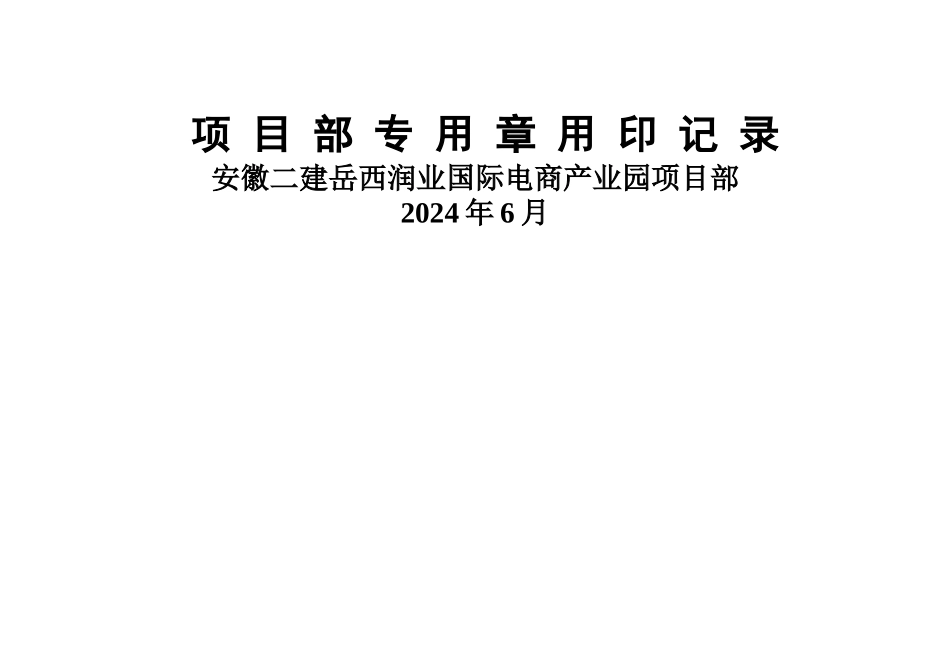 用印制度及流程_第3页