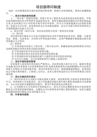 用印制度及流程