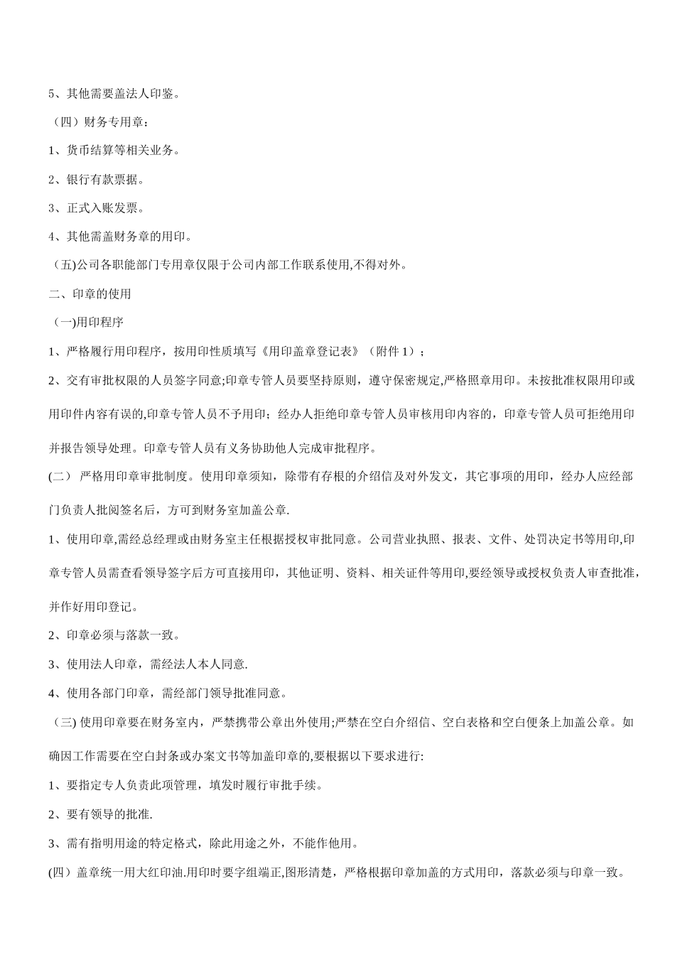 用印盖章管理_第2页