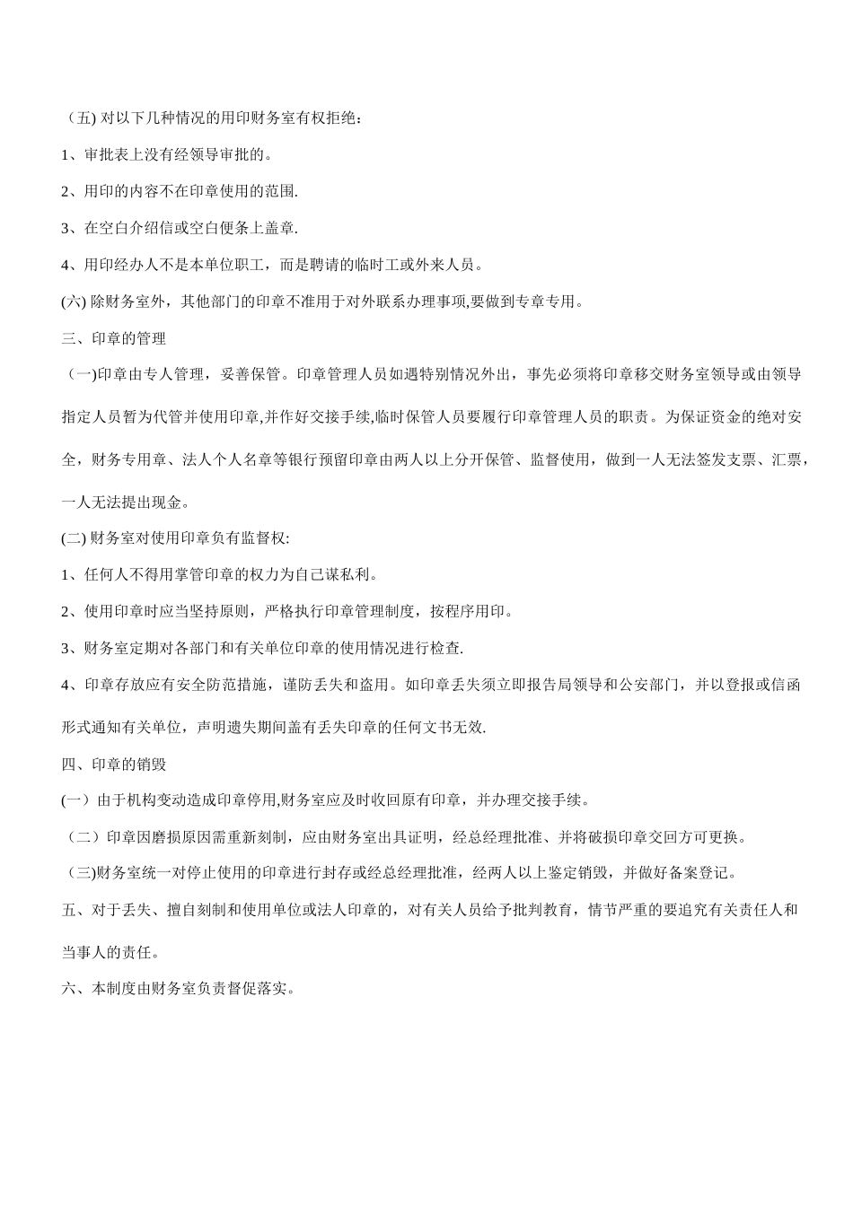 用印盖章管理_第3页