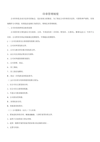 用印盖章管理