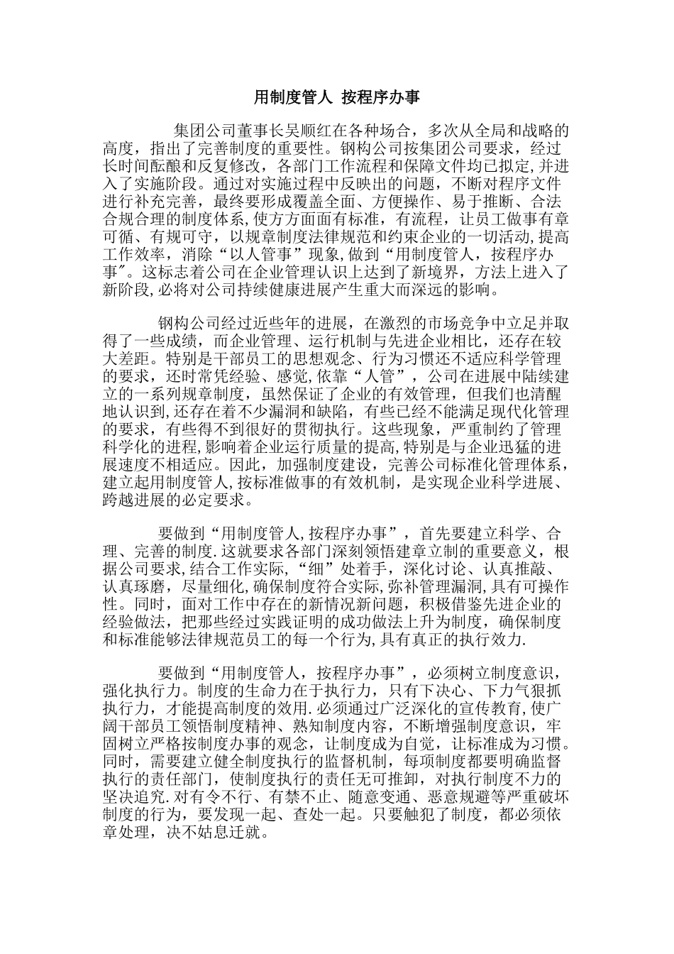 用制度管人-按程序办事_第1页