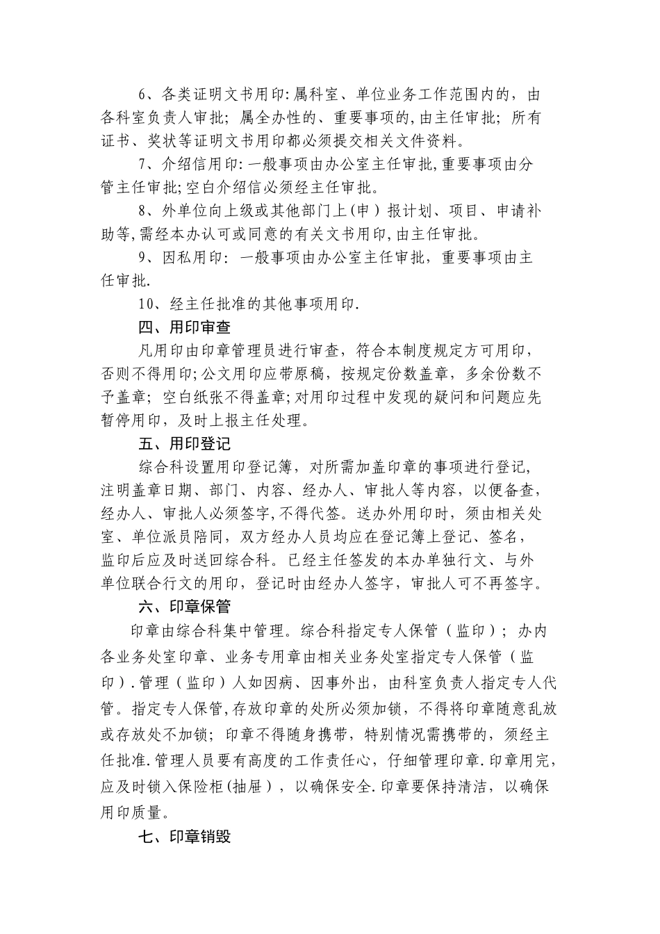 用印管理制度_第2页