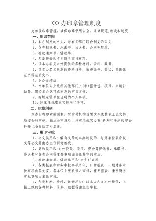 用印管理制度