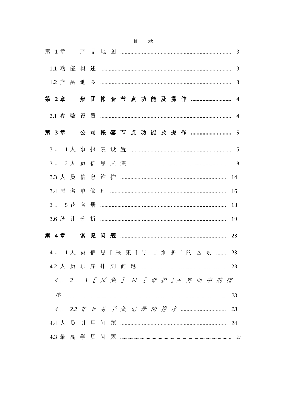 用友e-HR系统操作手册-人员信息管理_第2页