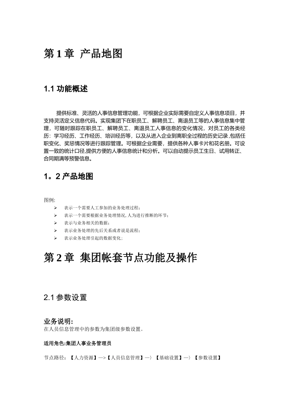 用友e-HR系统操作手册-人员信息管理_第3页
