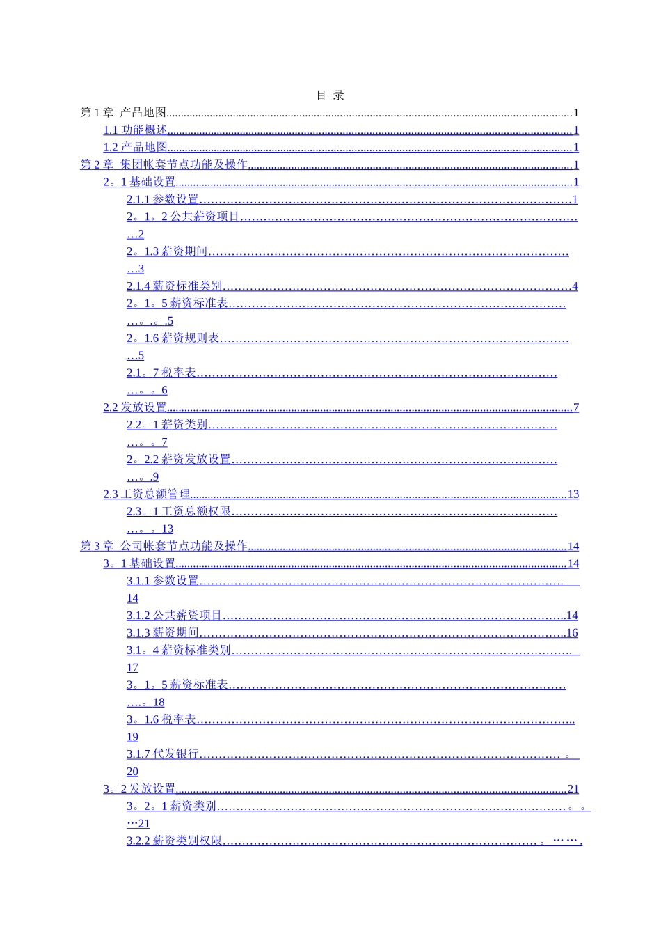 用友e-HR用户操作手册-薪资管理篇_第2页