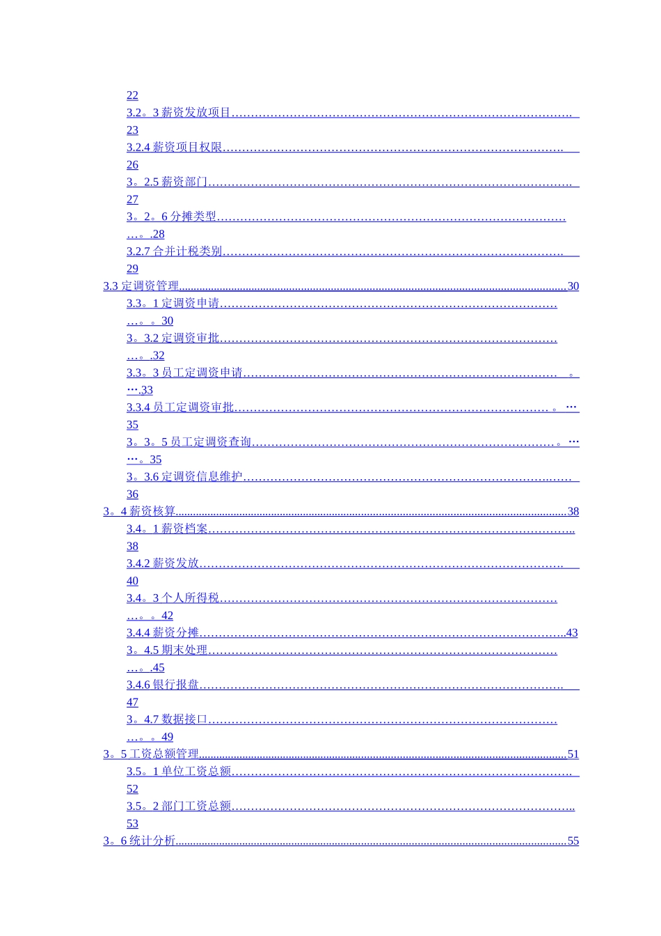 用友e-HR用户操作手册-薪资管理篇_第3页