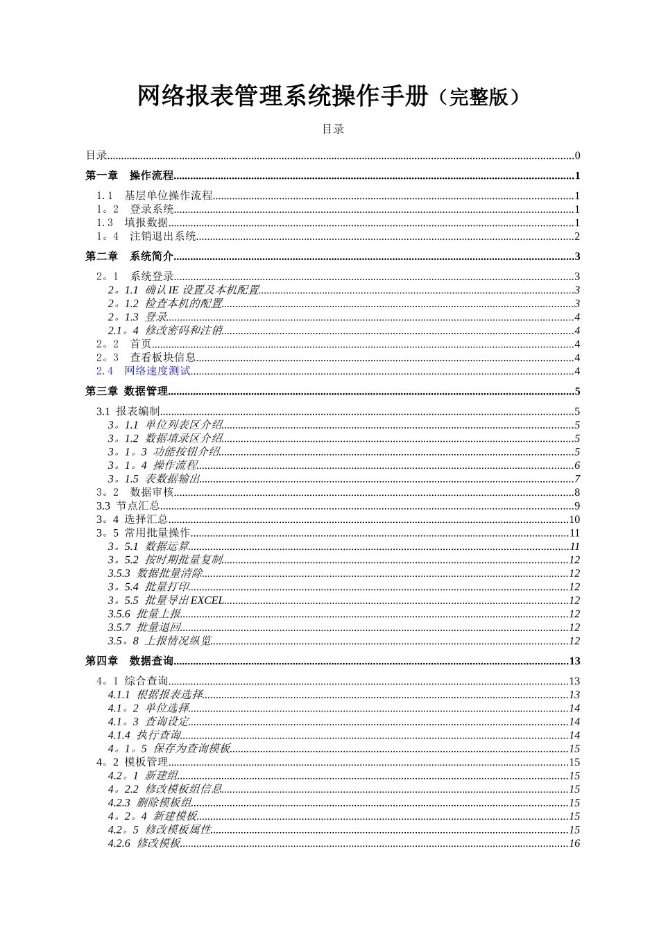 用友-NC网络财务报表管理系统操作手册_第1页