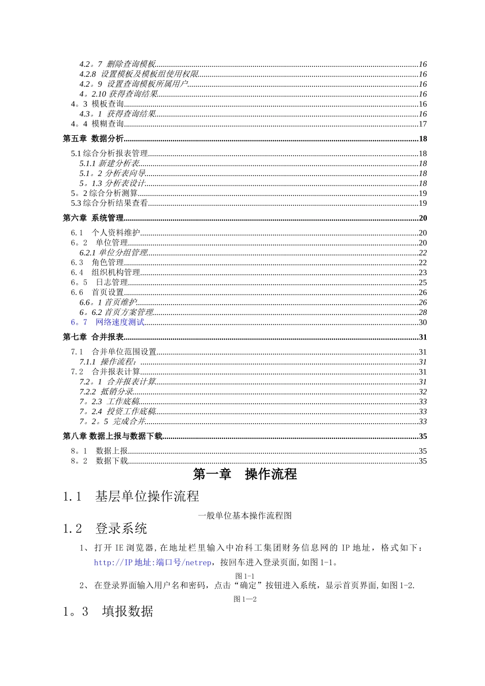 用友-NC网络财务报表管理系统操作手册_第2页