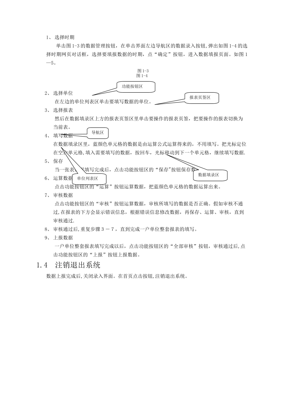 用友-NC网络财务报表管理系统操作手册_第3页
