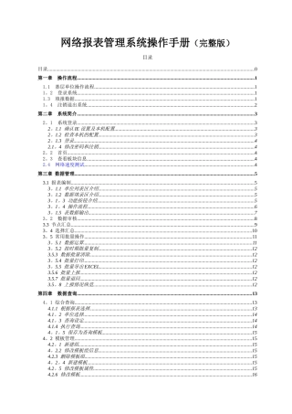 用友-NC网络财务报表管理系统操作手册