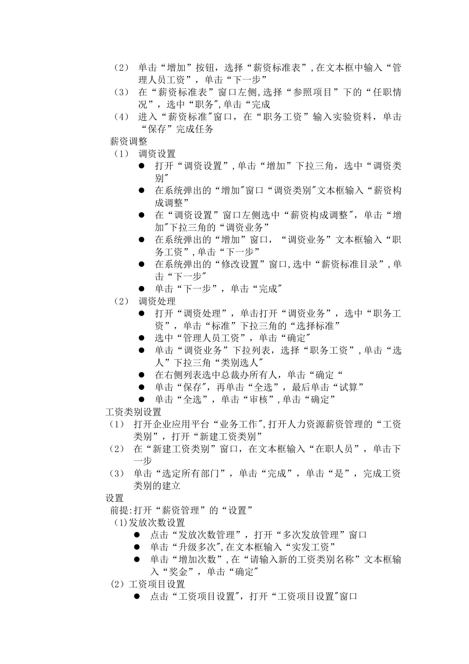 用友ERP-I《人力资源管理务实》实验报告1_第3页