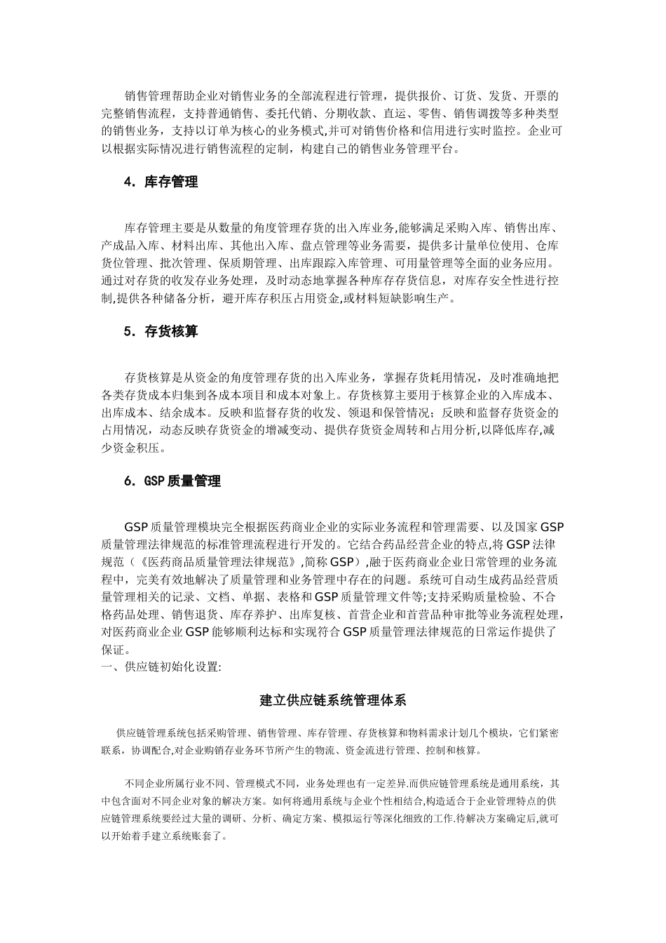 用友ERP供应链管理_第2页
