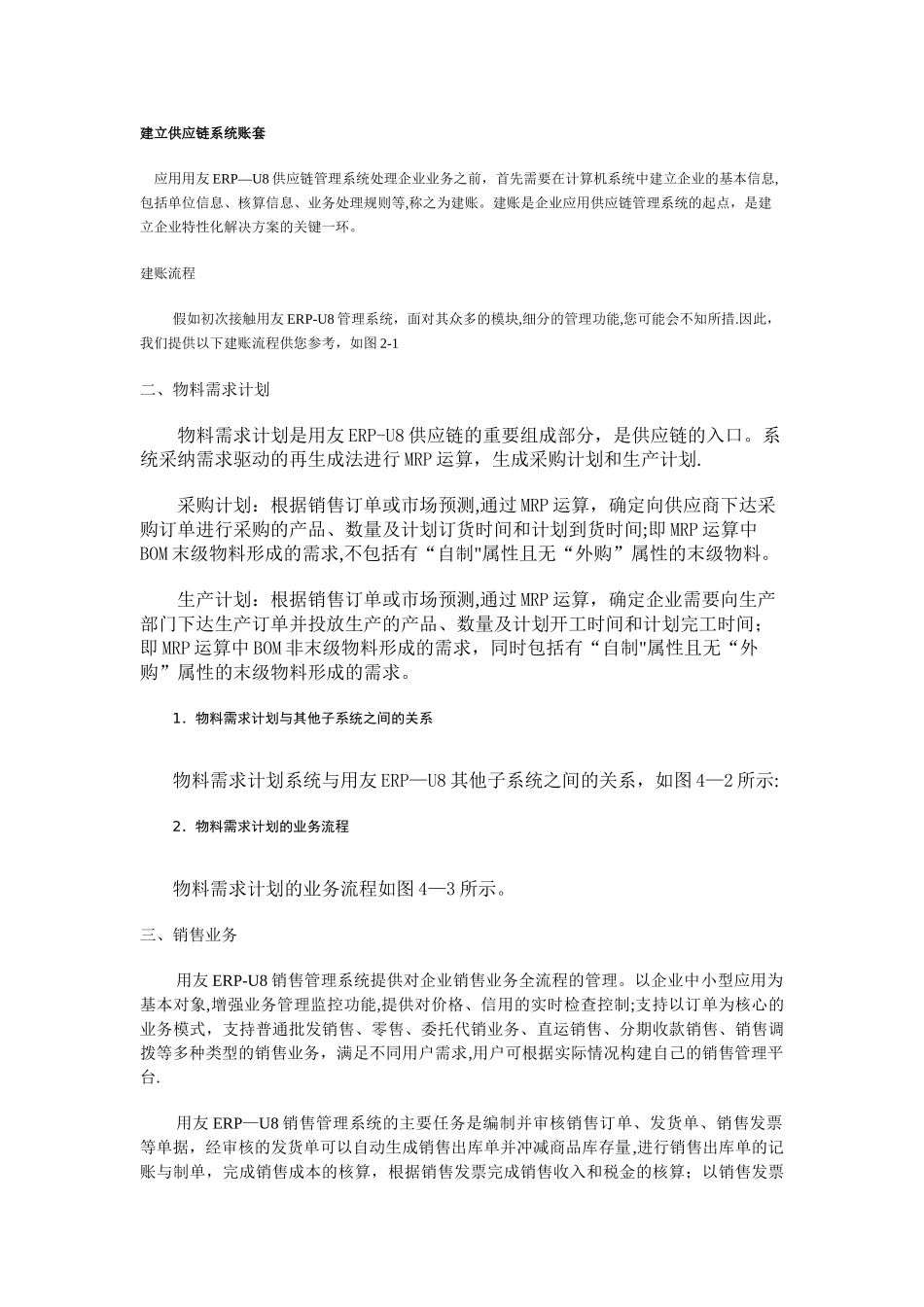 用友ERP供应链管理_第3页