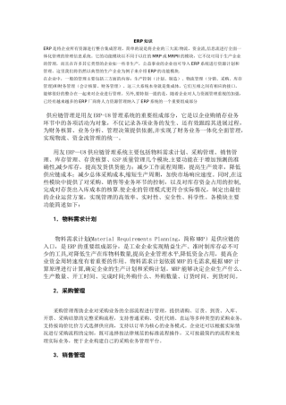 用友ERP供应链管理