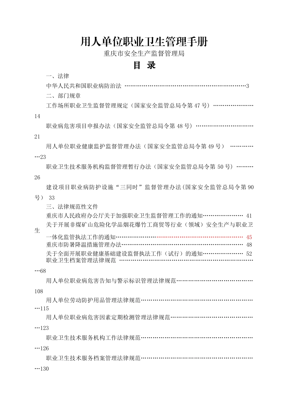 用人单位职业卫生管理手册_第1页