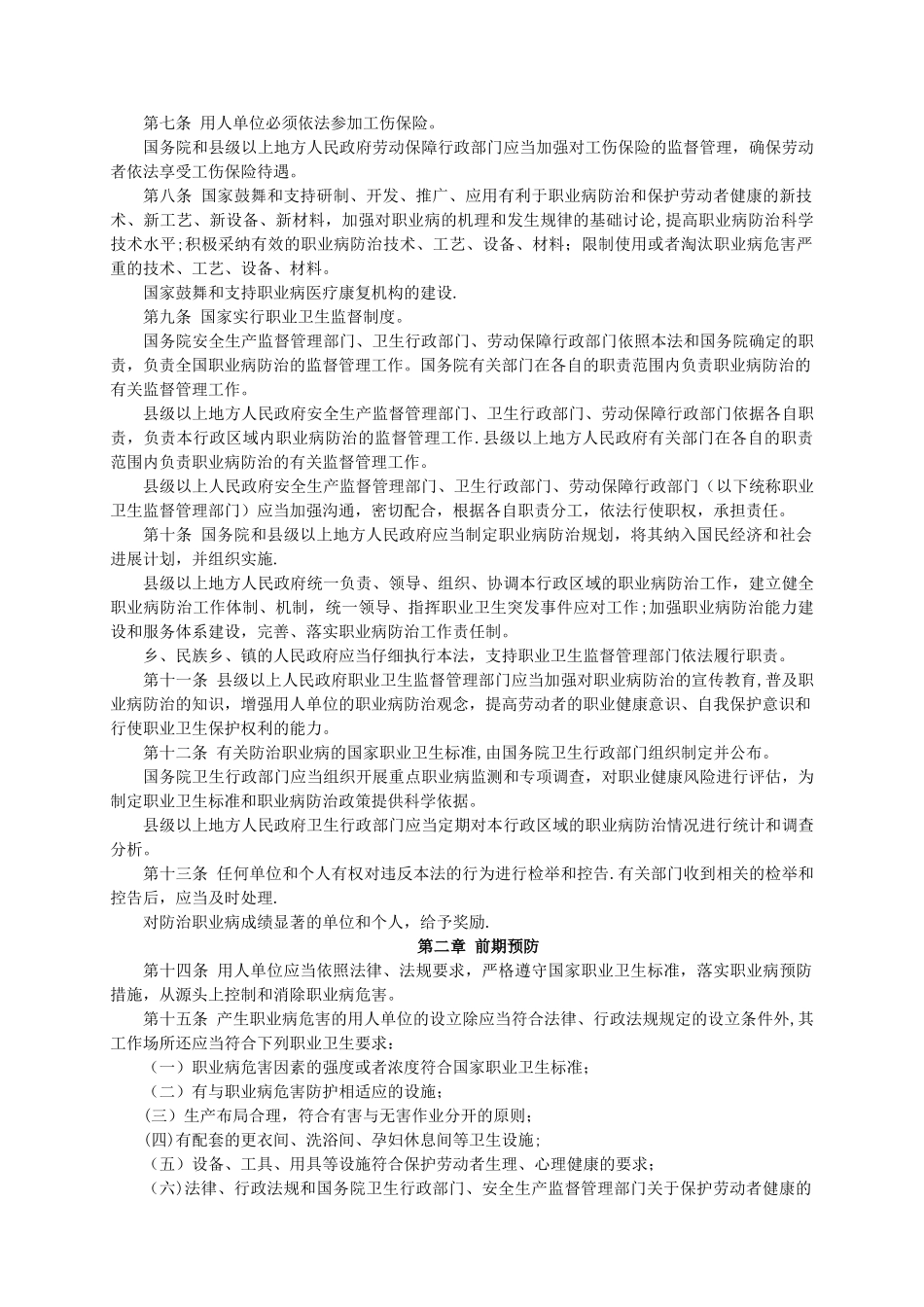 用人单位职业卫生管理手册_第3页