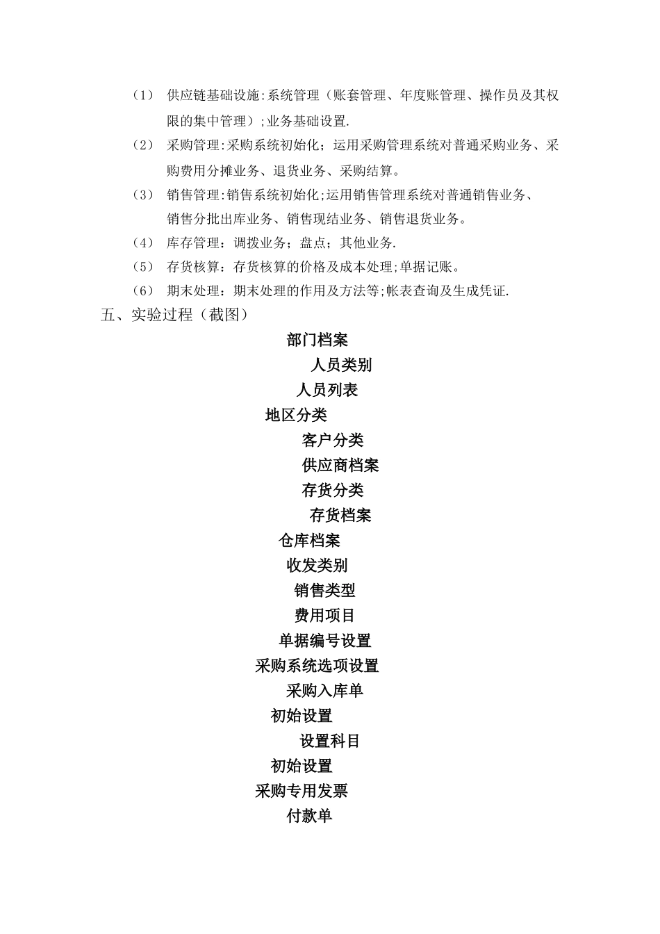 用友ERP供应链管理实训报告_第2页
