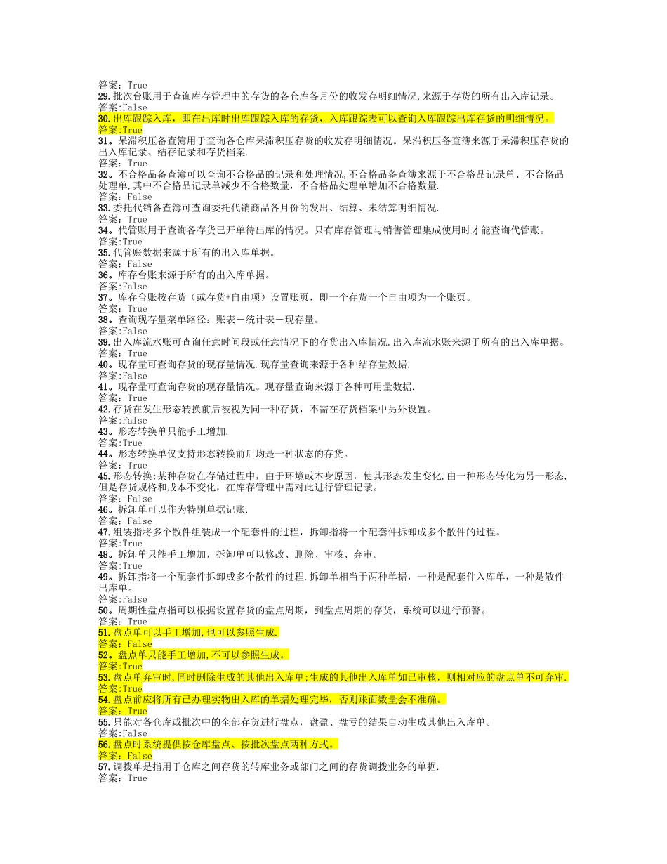 用友ERP供应链试题存货库存_第2页