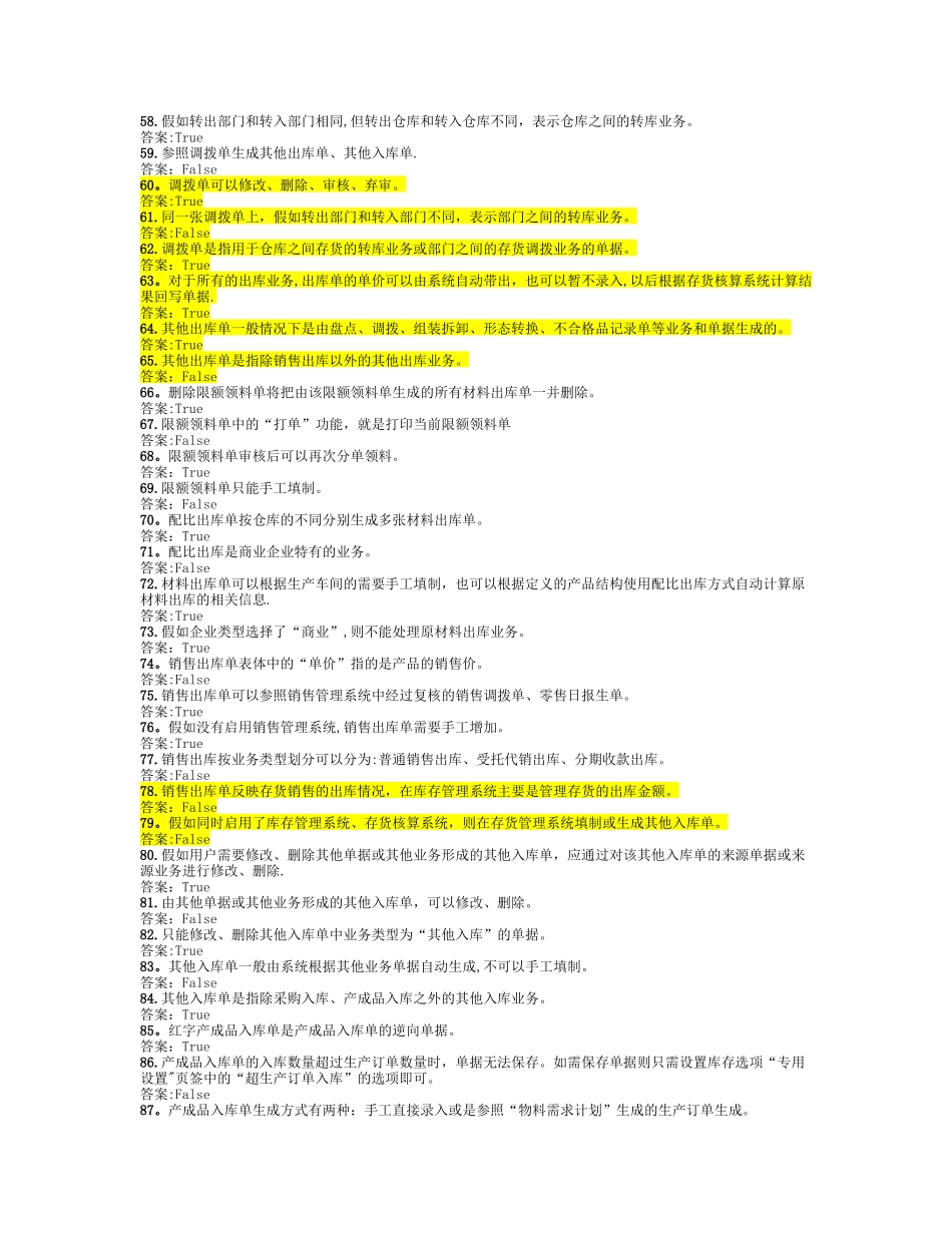 用友ERP供应链试题存货库存_第3页