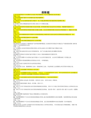 用友ERP供应链试题存货库存