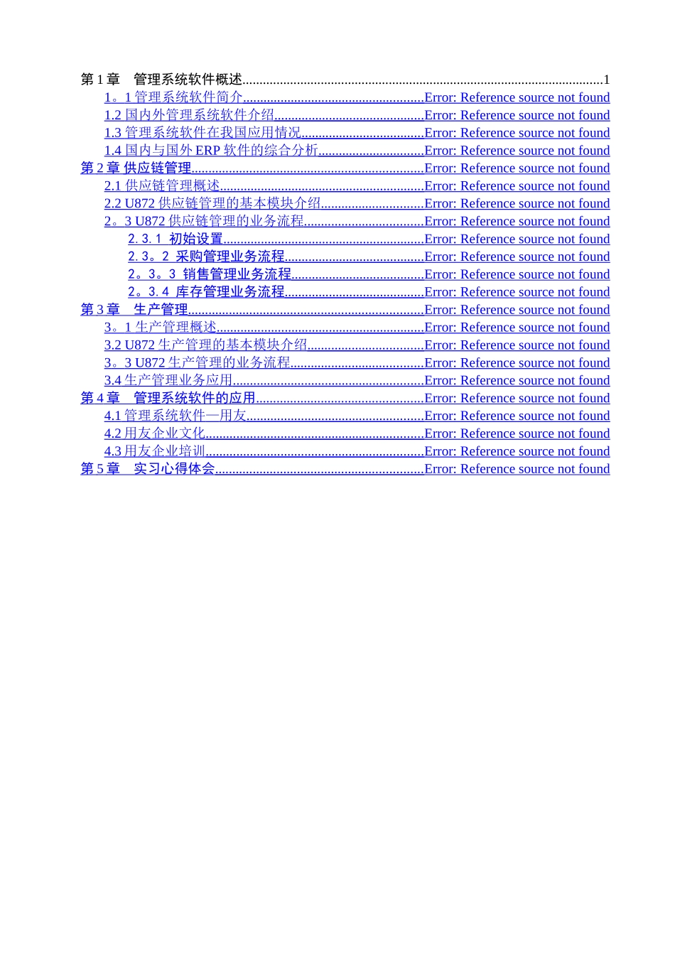 用友erp管理实习报告_第2页