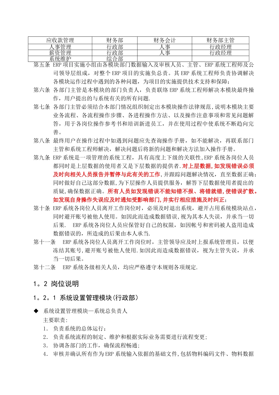 用友ERP系统岗位责任制度h操作指南_第2页