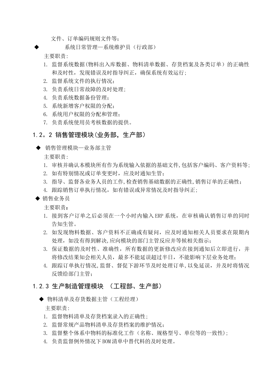 用友ERP系统岗位责任制度h操作指南_第3页