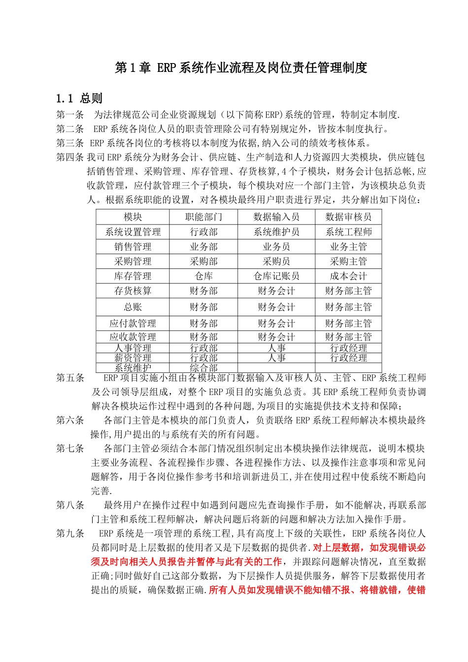 用友ERP系统岗位指责说明及操作指南DOC_第1页