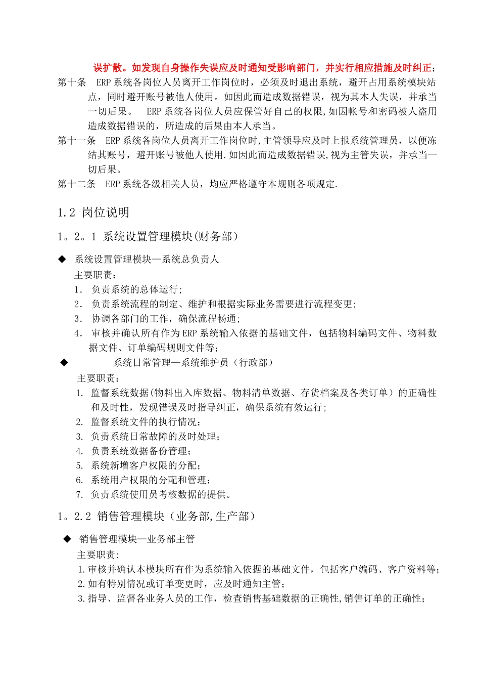 用友ERP系统岗位指责说明及操作指南DOC_第2页