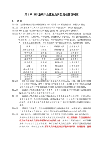 用友ERP系统岗位指责说明及操作指南DOC