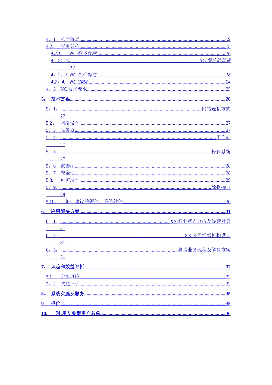 用友NC产品项目应用方案建议书模版_第2页