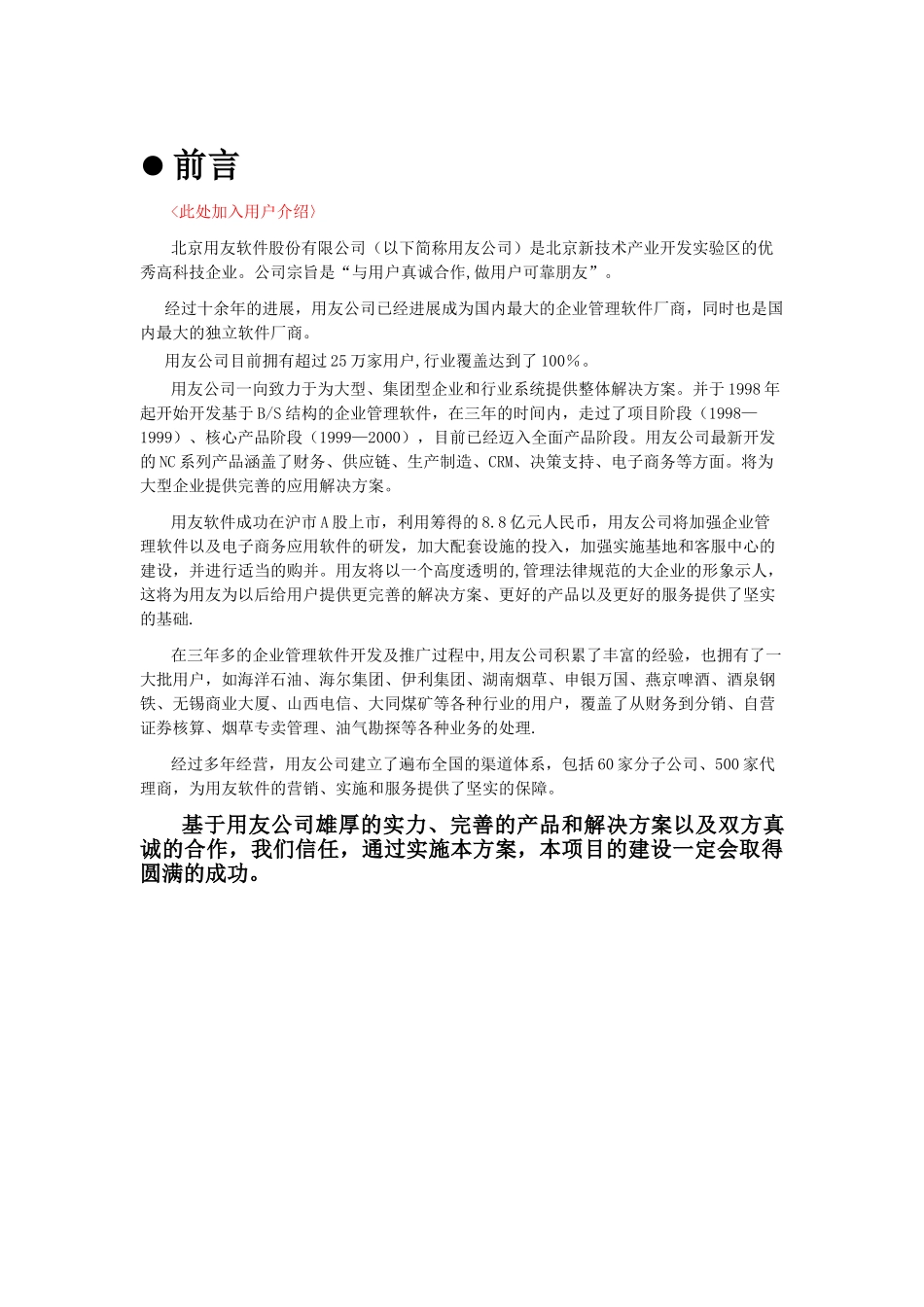 用友NC产品项目应用方案建议书模版_第3页