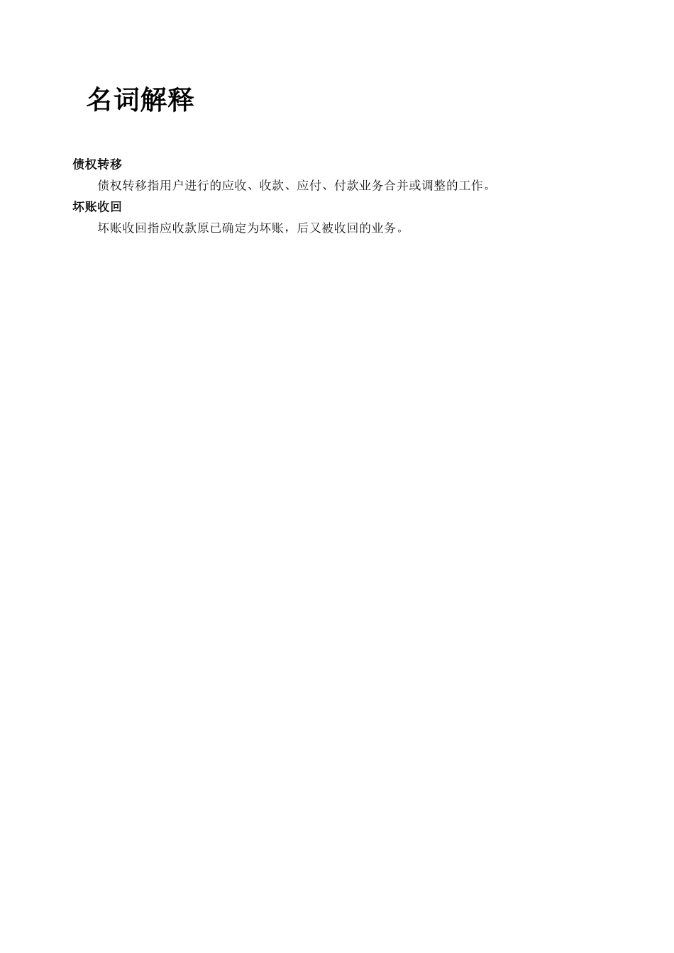 用友NC学员手册-应收管理_第3页