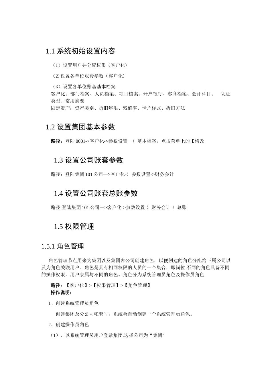 用友NC操作流程_第1页