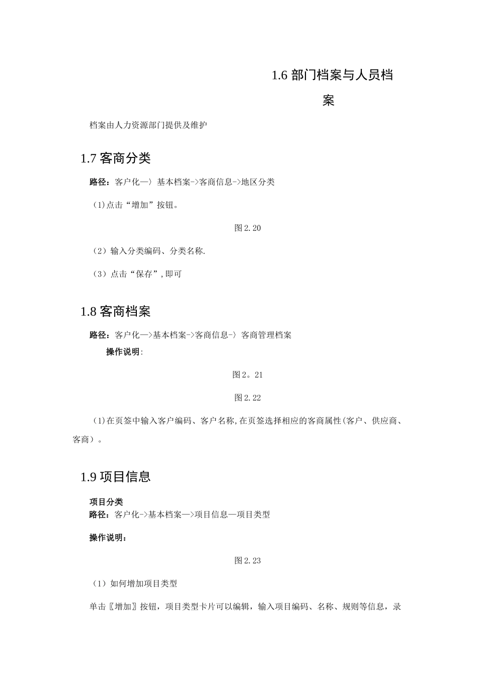 用友NC操作流程_第3页