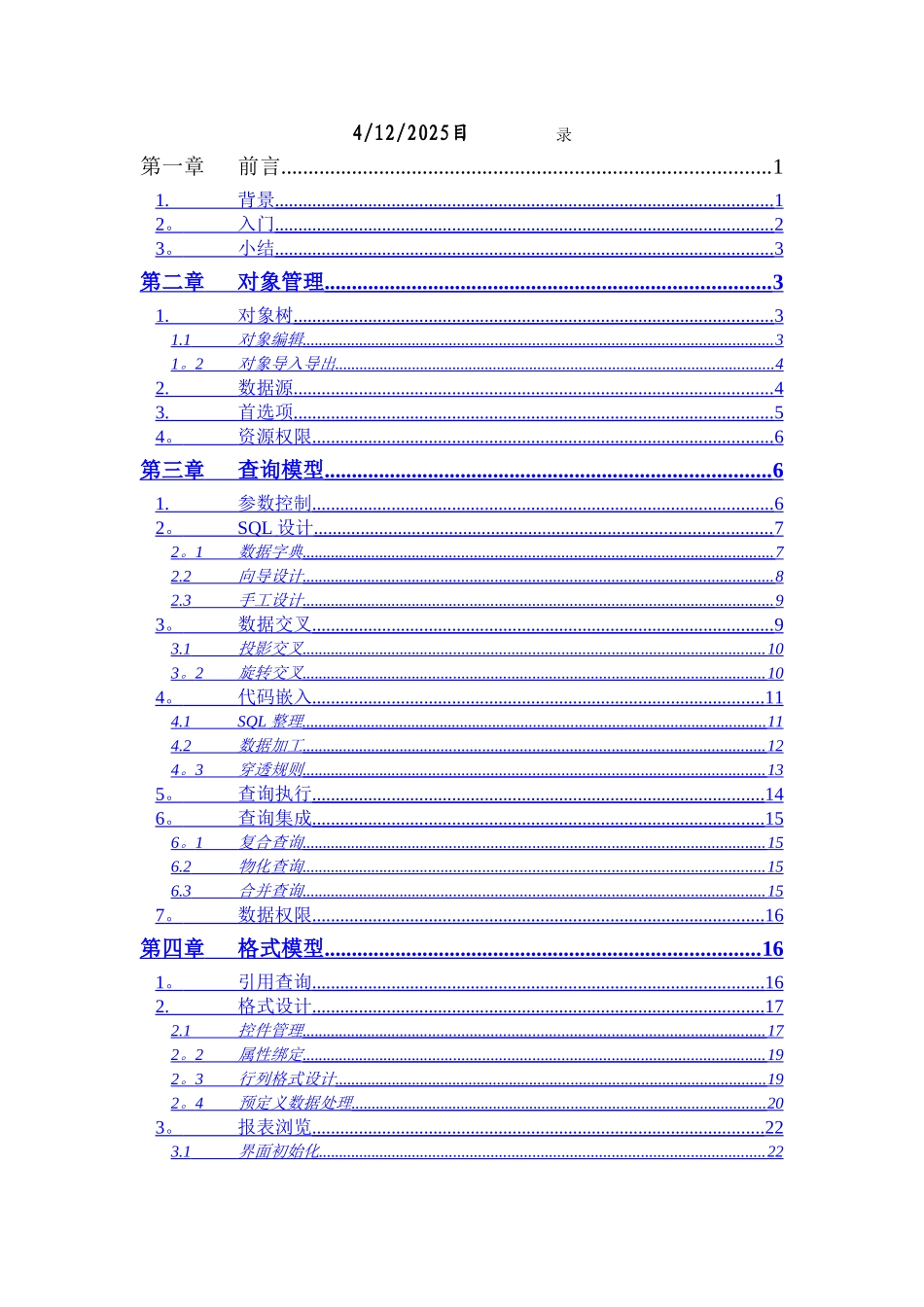 用友NC报表开发教程)_第2页