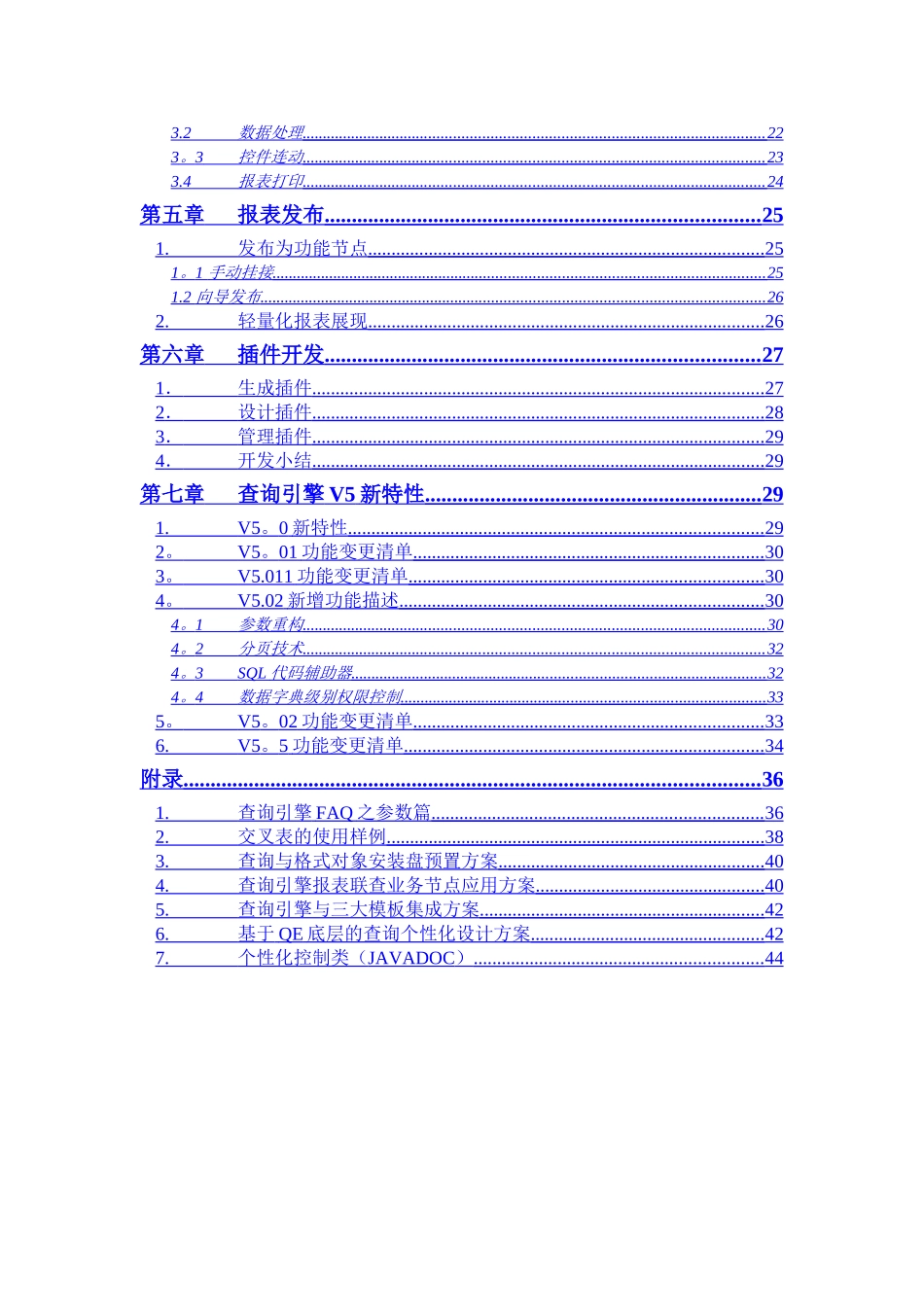 用友NC报表开发教程)_第3页