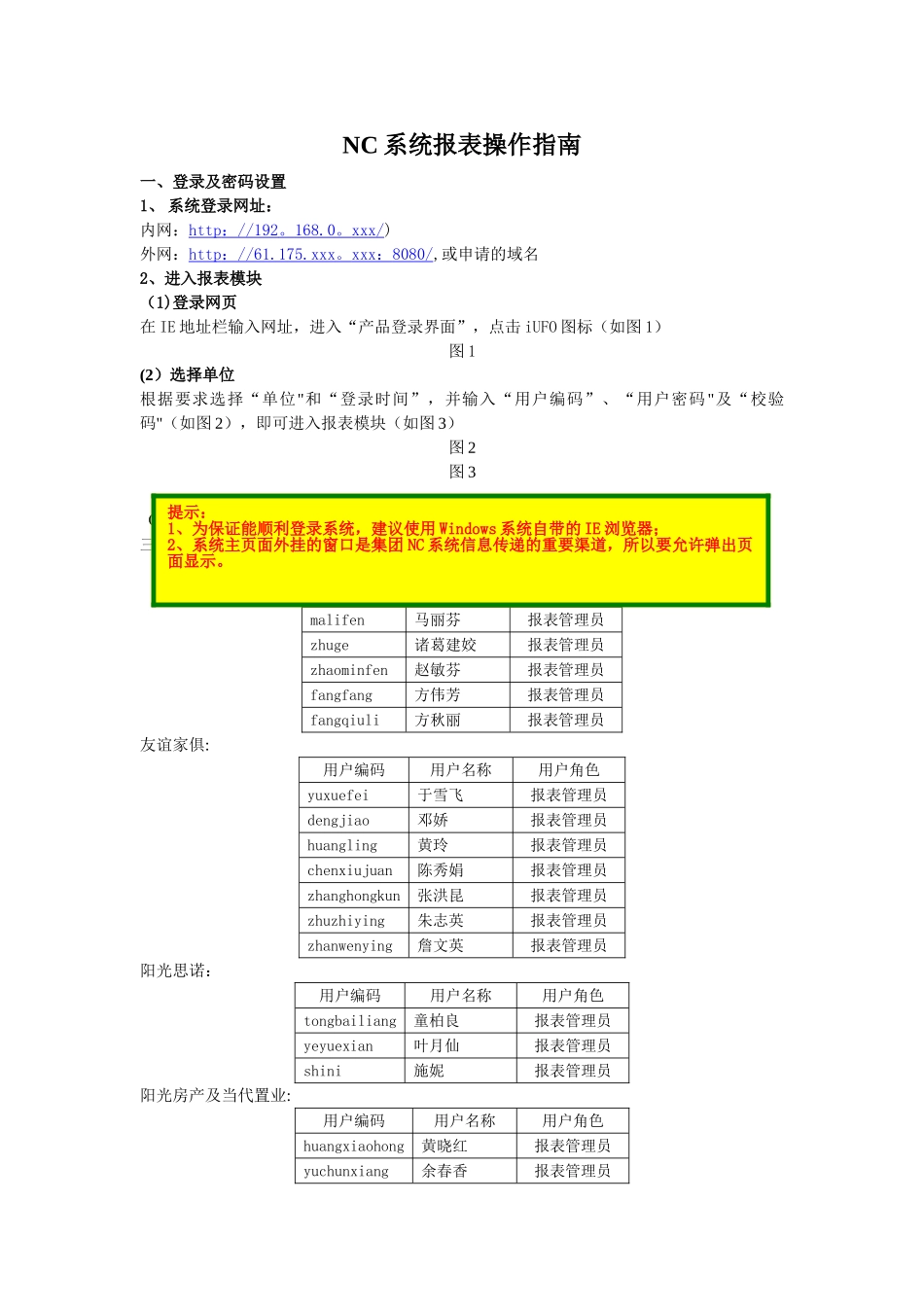 用友NC财务报表系统操作步骤_第1页